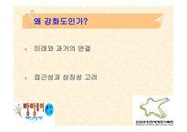 여행사 실무론 빵빵 투어 국내관광상품계획서-8