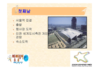 여행사 실무론 빵빵 투어 국내관광상품계획서-12