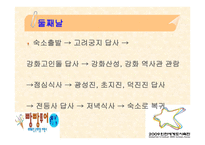 여행사 실무론 빵빵 투어 국내관광상품계획서-16