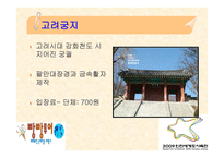 여행사 실무론 빵빵 투어 국내관광상품계획서-18