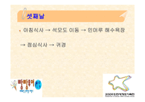 여행사 실무론 빵빵 투어 국내관광상품계획서-20