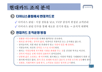 현대카드 조직분석-6