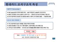 현대카드 조직분석-8
