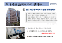 현대카드 조직분석-10