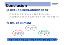 현대카드 조직분석-11