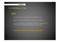 이라이콤 기업분석-12
