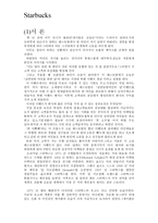 유통 상품학 STARBUCKS-3