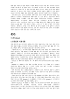 유통 상품학 STARBUCKS-4