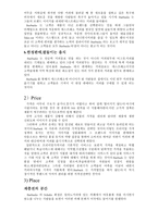 유통 상품학 STARBUCKS-5