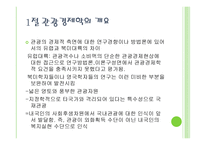 관광과 경제보고서-4