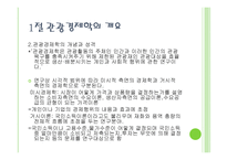관광과 경제보고서-5