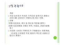 관광과 경제보고서-7