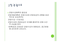 관광과 경제보고서-10