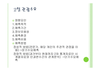 관광과 경제보고서-11