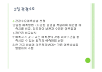 관광과 경제보고서-12