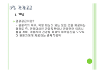 관광과 경제보고서-13