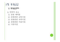 관광과 경제보고서-15