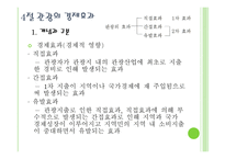 관광과 경제보고서-18