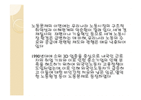 노동문제 레포트-5
