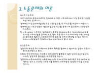 노동문제 레포트-6