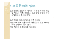 노동문제 레포트-7