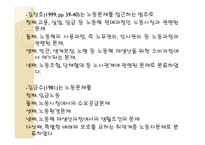 노동문제 레포트-8