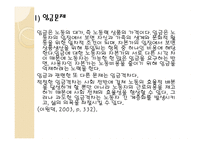 노동문제 레포트-9