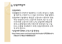 노동문제 레포트-13