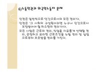 노동문제 레포트-14