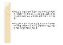 노동문제 레포트-16
