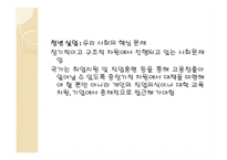 노동문제 레포트-18