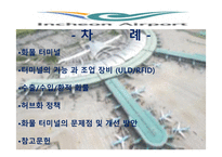 인천 국제공항 항공화물터미널-2