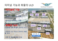 인천 국제공항 항공화물터미널-4