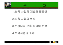 보육사업의 이해-2