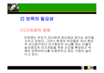 보육사업의 이해-5