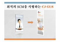 CJGLS아시아를 대표하는 글로벌 물류의 리더 물류관리론-2