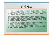 CJGLS아시아를 대표하는 글로벌 물류의 리더 물류관리론-3