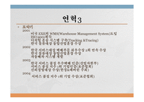 CJGLS아시아를 대표하는 글로벌 물류의 리더 물류관리론-7