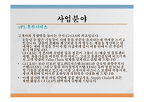 CJGLS아시아를 대표하는 글로벌 물류의 리더 물류관리론-9