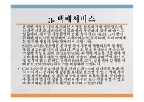 CJGLS아시아를 대표하는 글로벌 물류의 리더 물류관리론-13