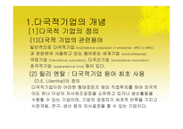다국적 기업론 레포트-2