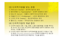 다국적 기업론 레포트-3