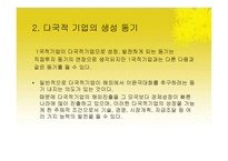 다국적 기업론 레포트-5