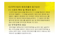 다국적 기업론 레포트-6
