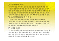 다국적 기업론 레포트-8