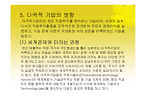 다국적 기업론 레포트-13