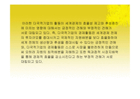 다국적 기업론 레포트-14