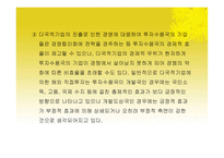 다국적 기업론 레포트-18