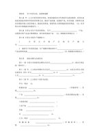 중문 중국 중외합자경영기업 표준계약서-2