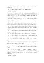 중문 중국 중외합자경영기업 표준계약서-4